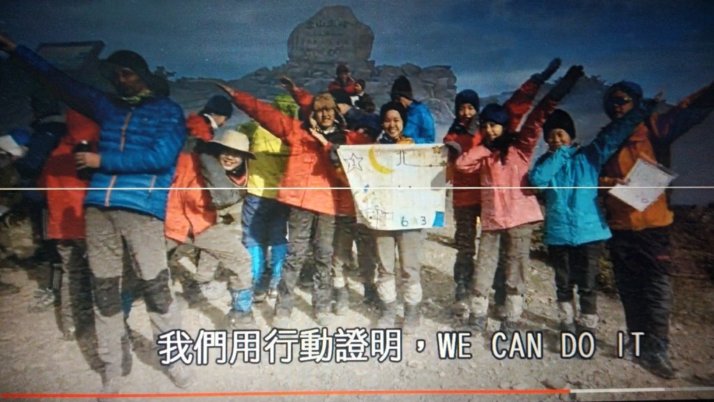 1060509~11 603班第一小隊康橋雪山圓夢登頂成功