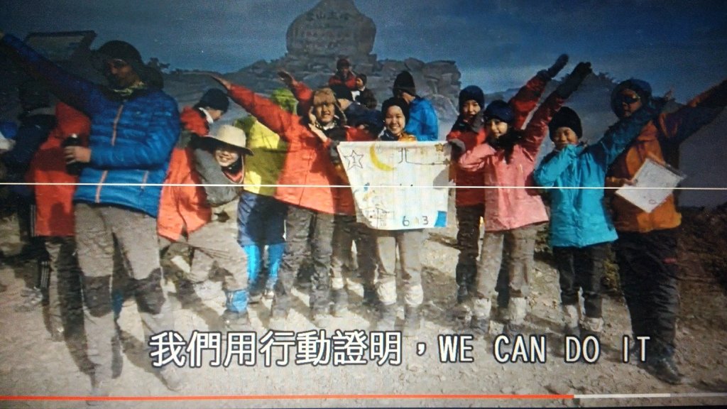 1060509~11 603班第一小隊康橋雪山圓夢登頂成功