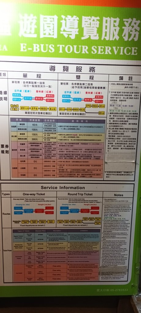 1121020～21阿里山夜未眠、玉山觀日神木森林浴一日一夜