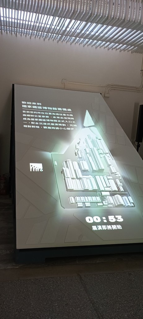 1120927 2023年臺灣文博會~國家鐵道博物館籌備處展