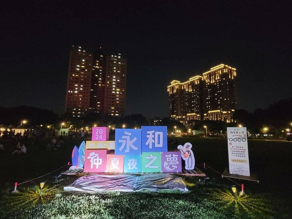 1130713永和仲夏夜之夢民歌演唱會～永和仁愛公園。侯市長