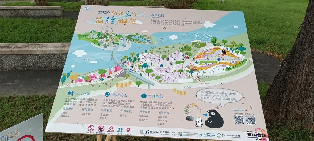 2024臺北關渡花海節活動~河雙21號公園及展區。