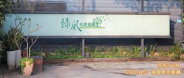 綠風草原餐廳00.jpg