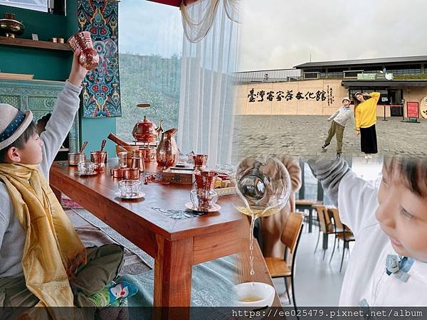 親子景點推薦 臺灣客家茶文化館 探索世界各國的茶文化，輕鬆變