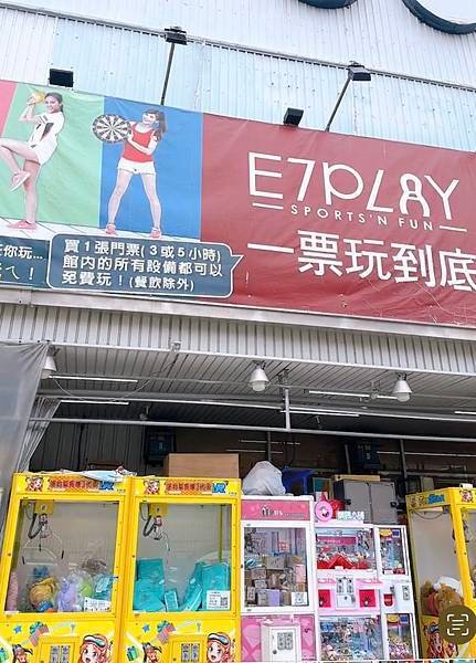 什麼天氣都要出去玩啦！E7play 全室內的休閒運動玩樂場一