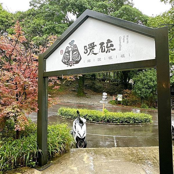 豪華露營懶人包～想要露營又不想大包小包，快來 蟬說：暖硫、 