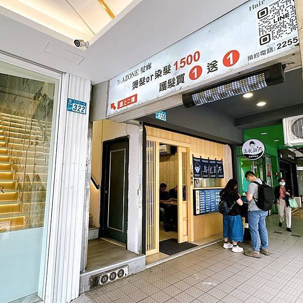 不分長短染燙都均一價 AZone髮廊 - 新月殿 精緻剪染專
