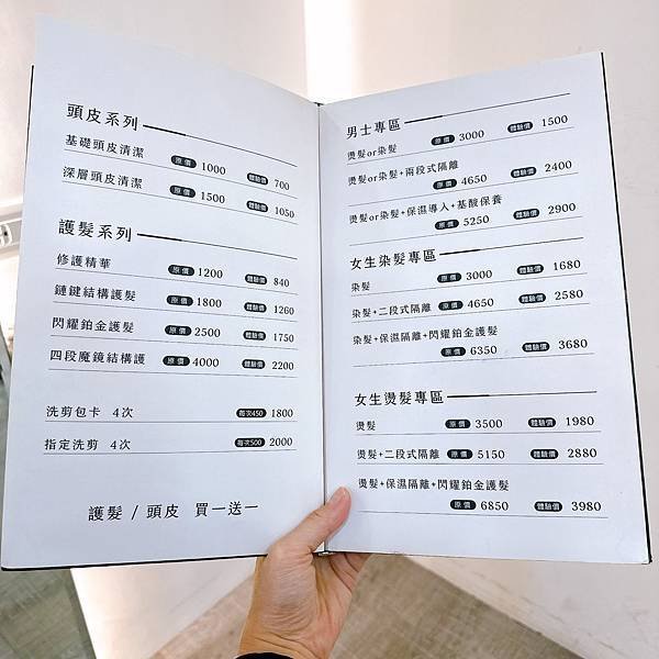 不分長短染燙都均一價 AZone髮廊 - 新月殿 精緻剪染專