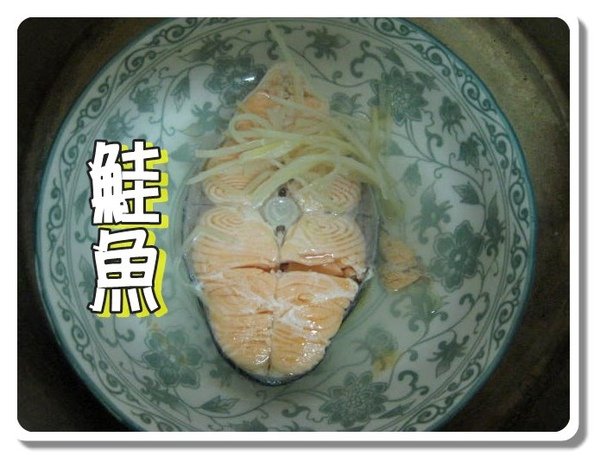 1108鮭魚.jpg