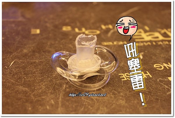 咬到爛的舊奶嘴.jpg