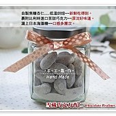 雪藏巧克力杏仁豆 Chocolate Pralines