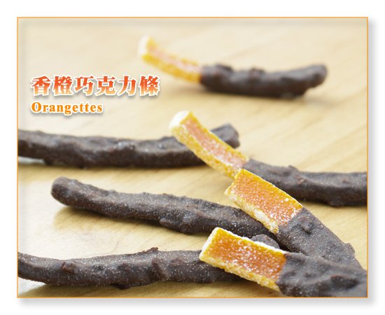 香橙巧克力條 Chocolate Orangettes 