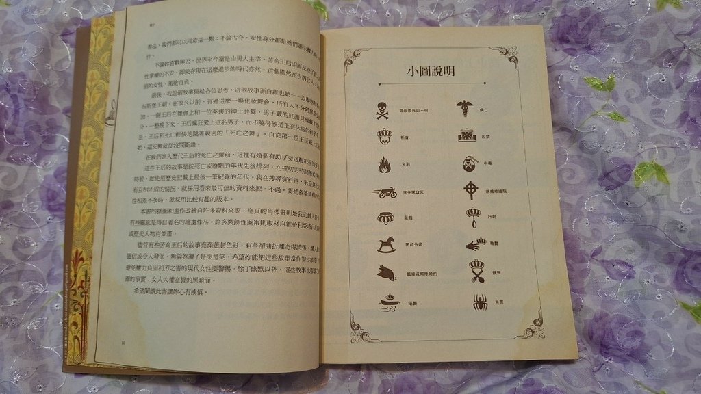 【書評】苦命王后俱樂部：從埃及豔后到黛安娜王妃的薄命皇家女子
