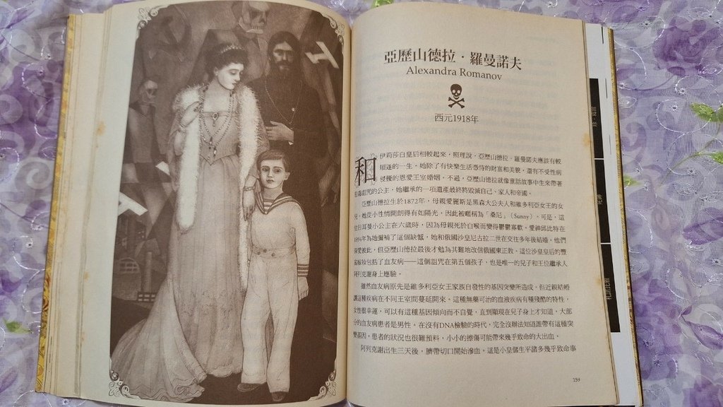 【書評】苦命王后俱樂部：從埃及豔后到黛安娜王妃的薄命皇家女子