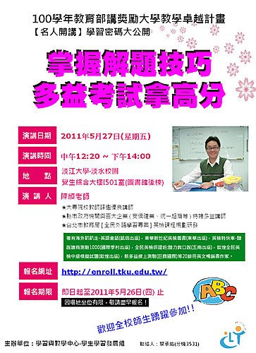 淡江大學演說