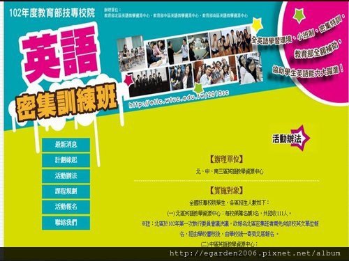教育部大專院校英語密集訓練班