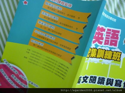 教育部大專院校英語密集訓練班