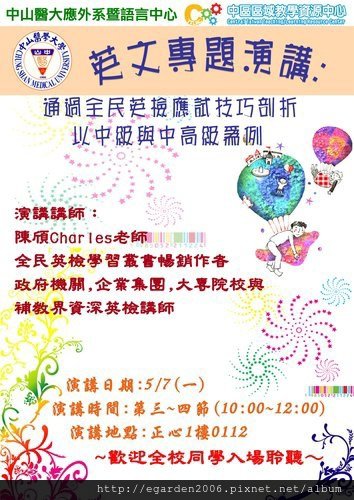 台中中山醫大演講