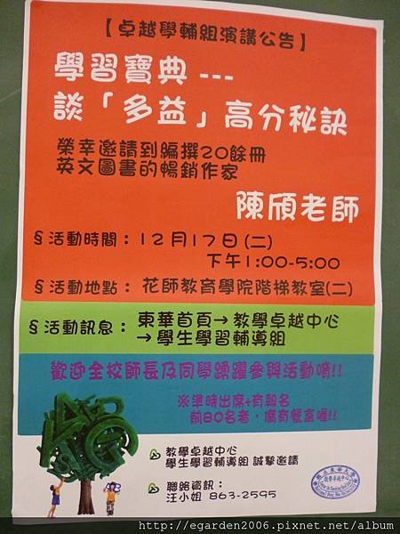 東華大學演說