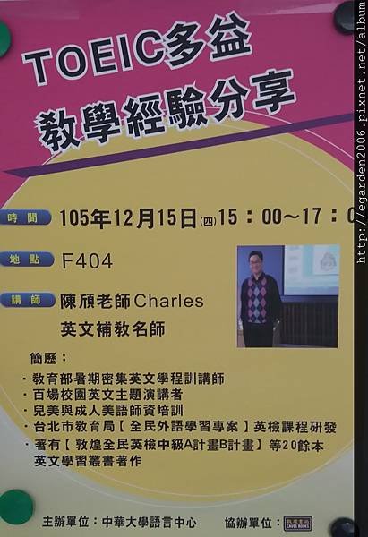 中華大學多益師訓