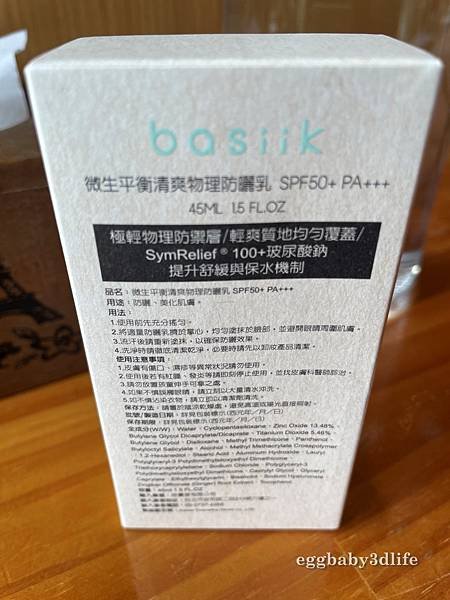 basiik SPF50+PA+++ 微生平衡清爽物理防曬乳