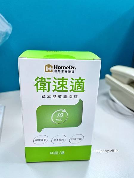 HomeDr.衛速適草本雙效護衛錠評價推薦!!改善消化道不舒