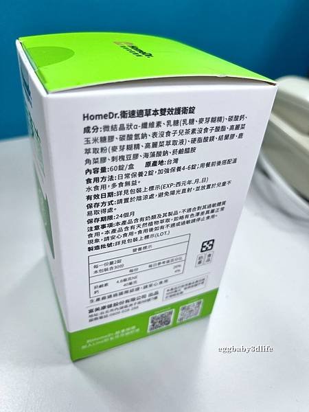 HomeDr.衛速適草本雙效護衛錠評價推薦!!改善消化道不舒