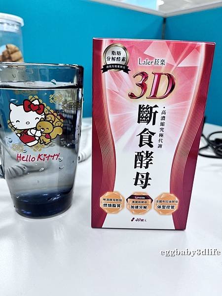 啟動身體代謝開關 : Laler菈楽3D斷食酵母怎麼吃？打造