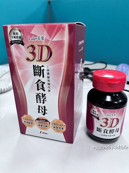 啟動身體代謝開關 : Laler菈楽3D斷食酵母怎麼吃？打造