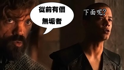 (權力的遊戲S06E08中英字幕.mp4)[00.29.20.jpg