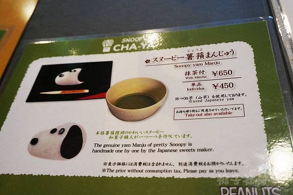 SNOOPY茶屋menu1.JPG