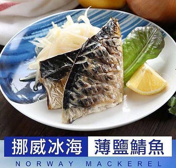 鯖魚.jpg