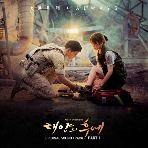 2016年韓劇《太陽的後裔 태양의후예》 OST 02.jpg