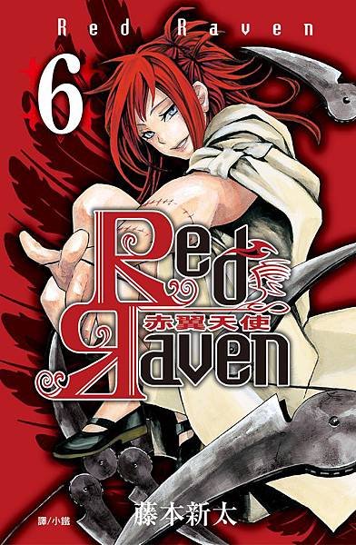 BS0867_ Red Raven ~ 赤翼天使 ~ -6(小)