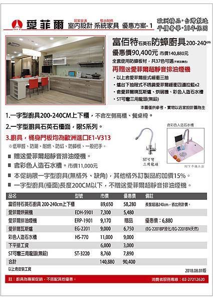 特惠組廚具-01.jpg