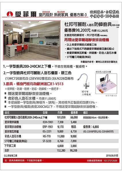 特惠組廚具-03.jpg
