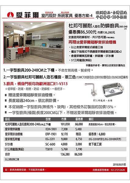 特惠組廚具-04.jpg