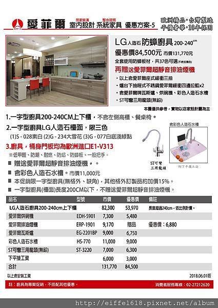 愛菲爾廚具優惠方案05.jpg