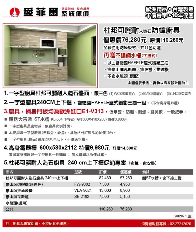 杜邦人造石防蟑板廚具