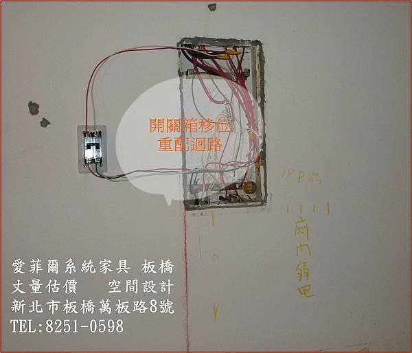 31 原先配電迴路不符使用  重新規劃