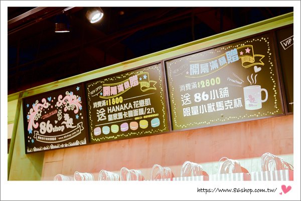 86小舖_松高微風_開幕_韓系_美妝_3CE