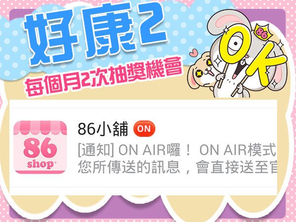 LINE貼圖_好想兔_插畫_On Air_獨家優惠_最新美妝09.jpg