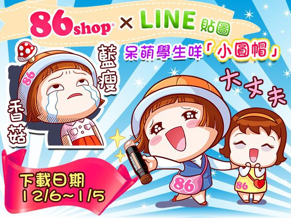 LINE貼圖_小圓帽_插畫_On Air_獨家優惠_最新美妝_日韓美妝 (01).jpg