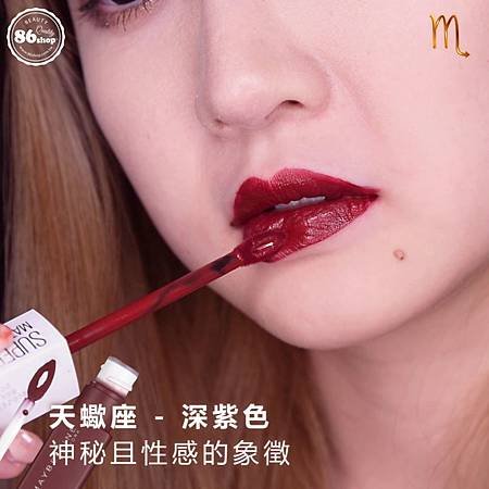 星座命定唇膏 (17).JPG