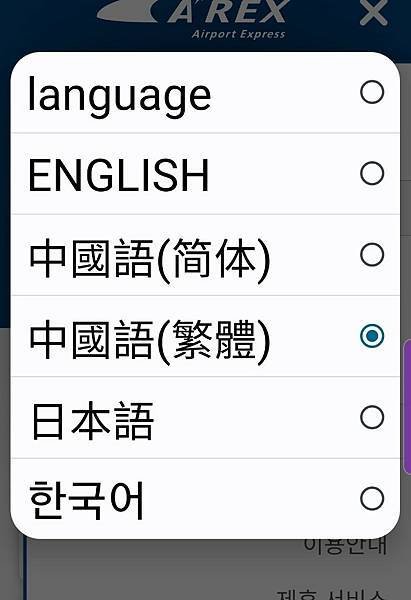 【仁川機場】AREX機場快線交通搭乘總整理