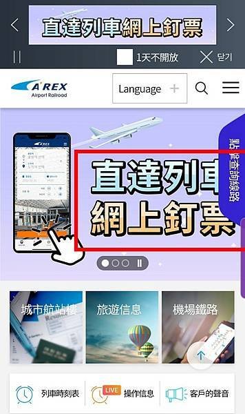 【仁川機場】AREX機場快線交通搭乘總整理