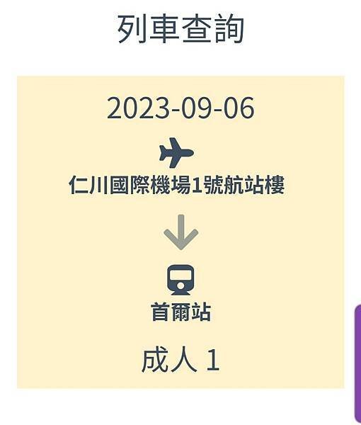 【仁川機場】AREX機場快線交通搭乘總整理