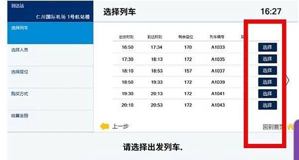 【仁川機場】AREX機場快線交通搭乘總整理