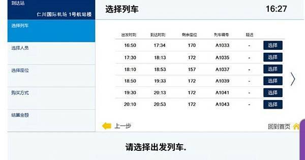 【仁川機場】AREX機場快線交通搭乘總整理