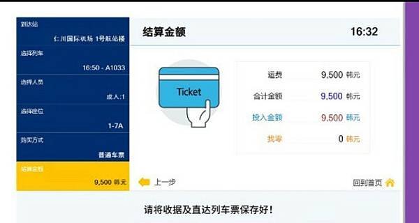 【仁川機場】AREX機場快線交通搭乘總整理